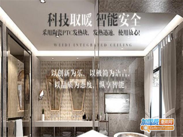 卫迪集成吊顶加盟费