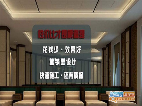 新饰华堂加盟费