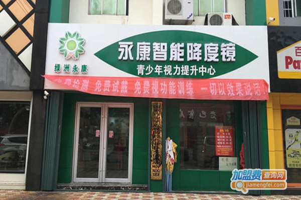 永康智能降度镜加盟费