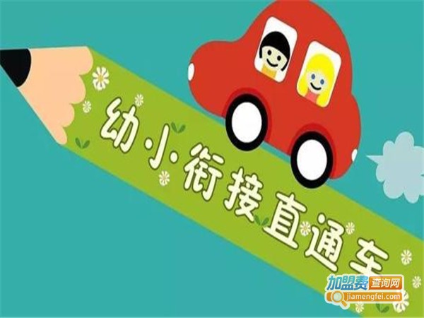 金太阳幼小衔接加盟费