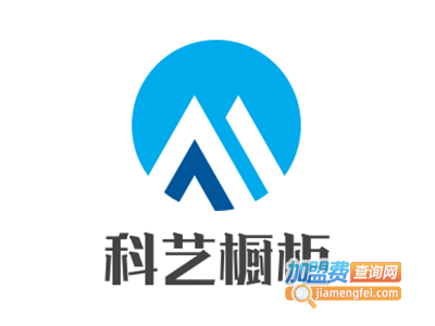 科艺橱柜加盟费