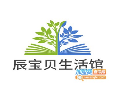 辰宝贝婴幼儿生活馆加盟费