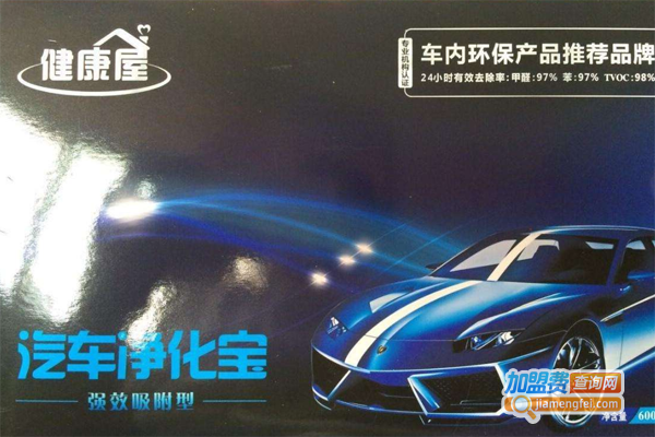 健康屋汽车净化宝加盟费