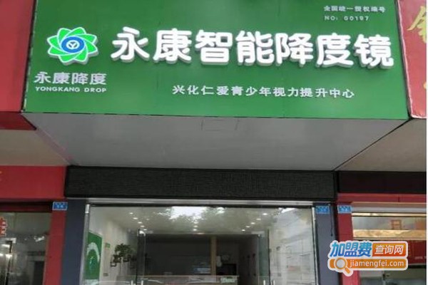 永康智能降度镜加盟费