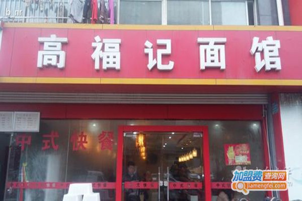 万福记面馆加盟门店