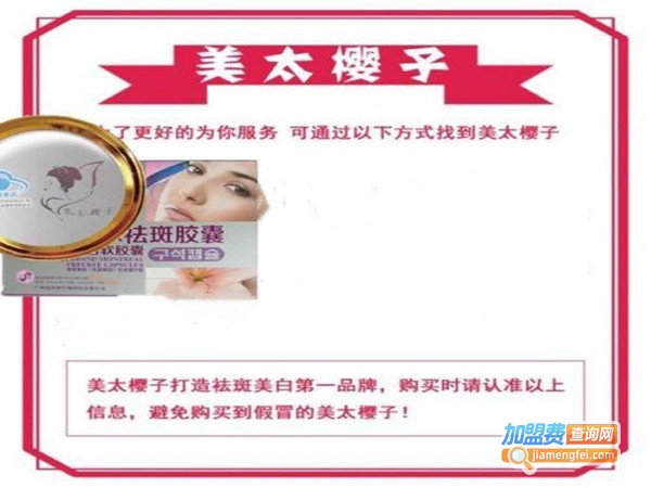 美太樱子加盟门店