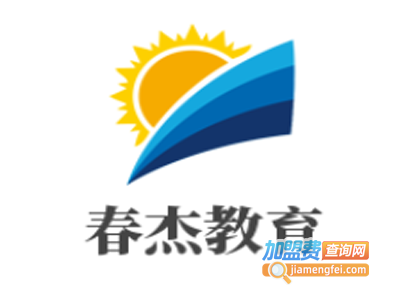 春杰教育加盟费