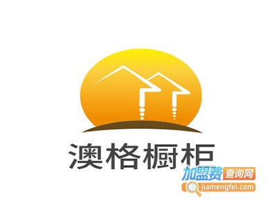 澳格橱柜加盟
