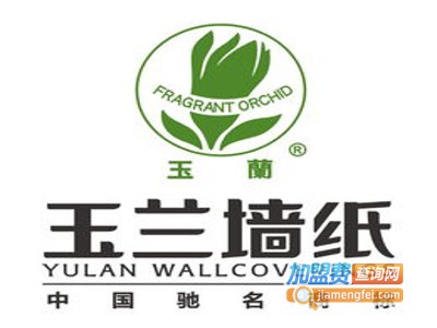 玉兰壁纸加盟费
