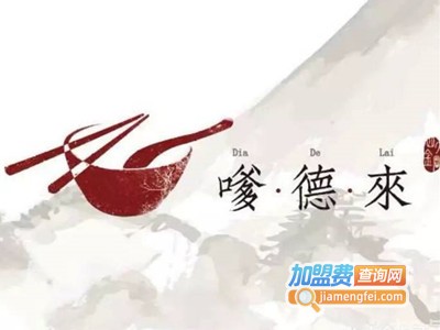 嗲德来大饼油条加盟费