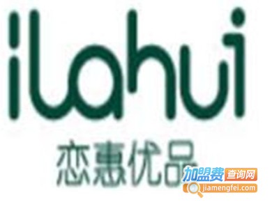 恋惠优品快时尚百货加盟