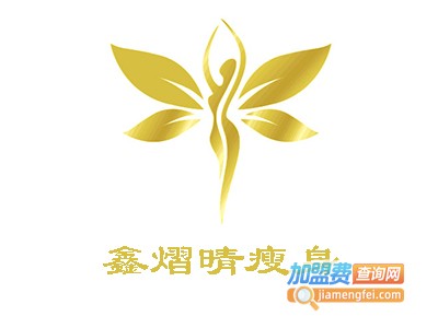 鑫熠晴瘦身加盟费
