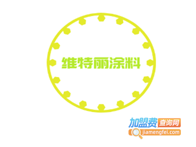 维特丽涂料加盟费