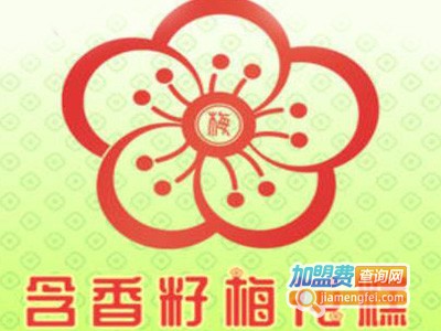 含香籽梅花糕加盟费