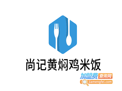 尚记黄焖鸡米饭加盟电话