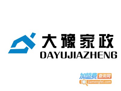 大豫家政加盟电话