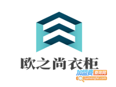 欧之尚衣柜加盟费