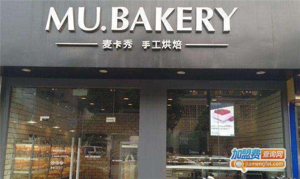 麦卡秀手工烘焙加盟费
