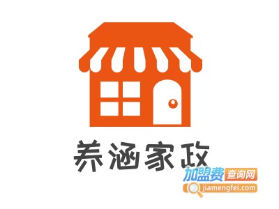 养涵家政加盟电话