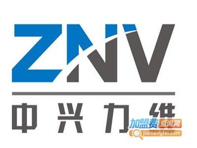 znv中兴力维智能安防加盟费