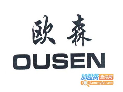 欧森整体橱柜加盟费