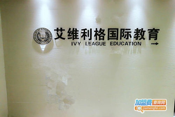 艾维利格教育加盟