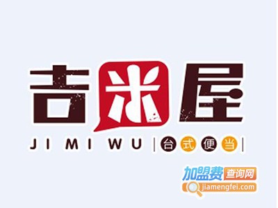 吉米屋台式便当加盟
