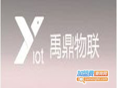 禹鼎物联智能家居加盟费
