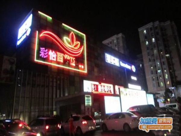 彩怡百货加盟门店