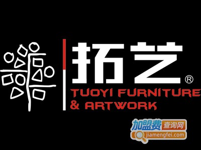 拓艺家具加盟