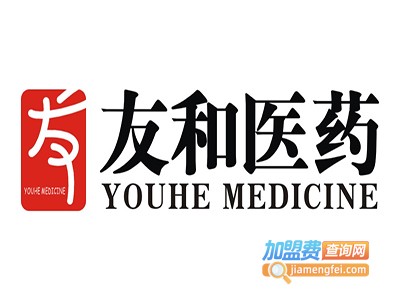 友和药店加盟费