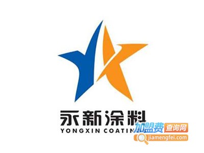 永新涂料加盟费