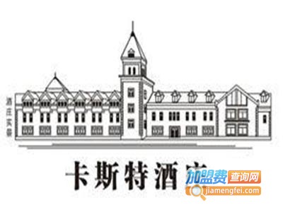 卡斯特酒庄加盟费