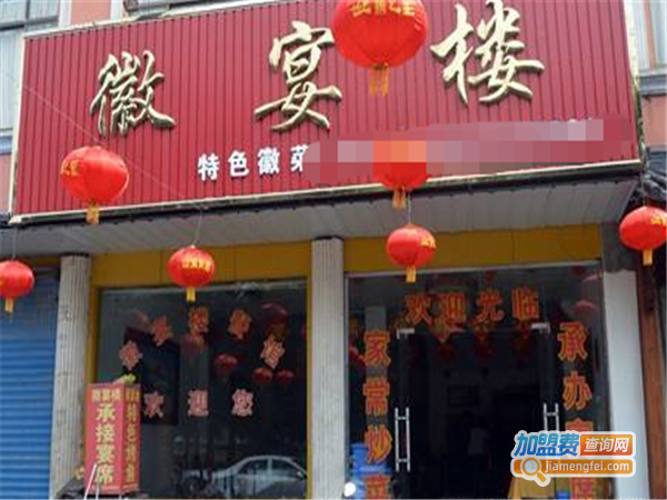 徽宴楼加盟费