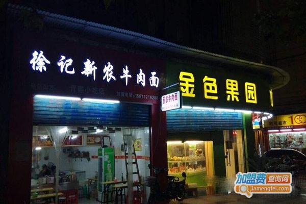 金色果园水果店加盟门店