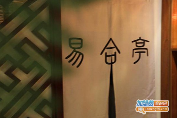 易合亭酒栈加盟门店