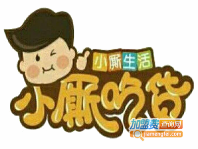 小厮吃货加盟电话