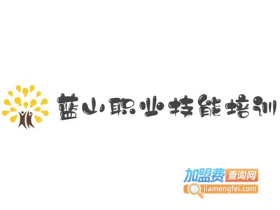 蓝山职业技能培训加盟费
