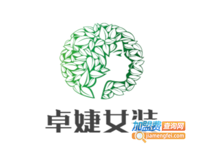 卓婕女装加盟费