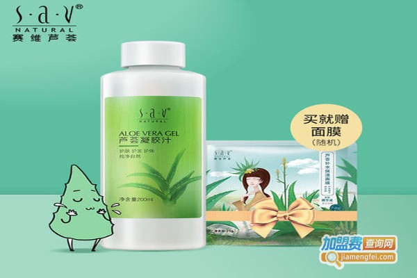 赛维芦荟SAV加盟费