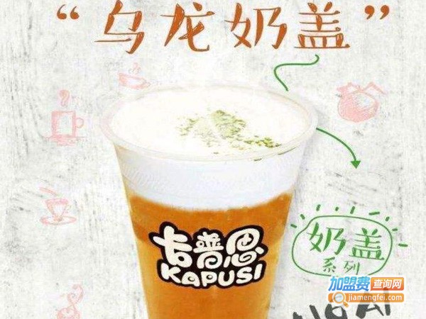 卡普思饮品加盟费