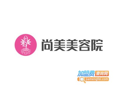 尚美美容院加盟费