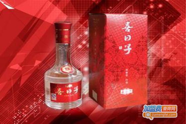 喜日子酒加盟费