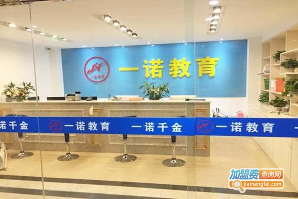 一诺教育加盟门店