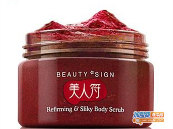美人符加盟费