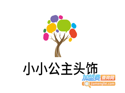 小小公主头饰加盟费