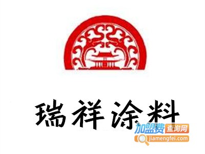 瑞祥涂料加盟费