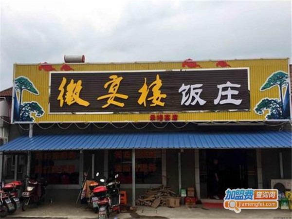 徽宴楼加盟费