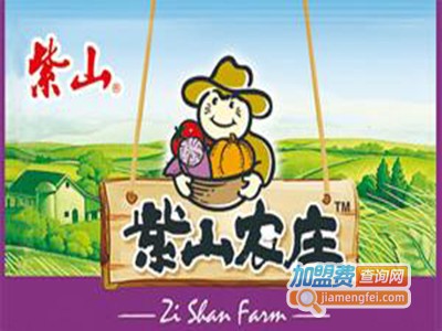 紫山农庄饮品加盟电话