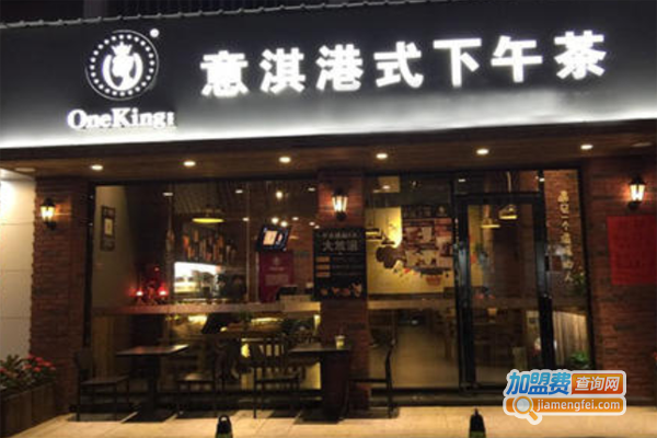 意淇港式茶餐厅加盟费